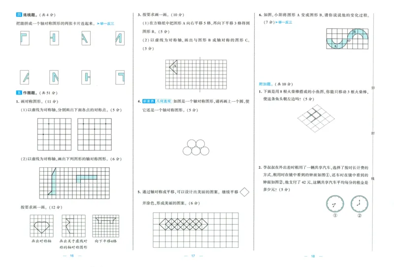 🌸9053北师版五年级上册数学《单元测试提优卷+期中期末真题卷+新情境卷》（共28套，有答案）_25秋北师版1-6年级上册数学《单元测试提优卷+期中期末真题卷+新情境卷》