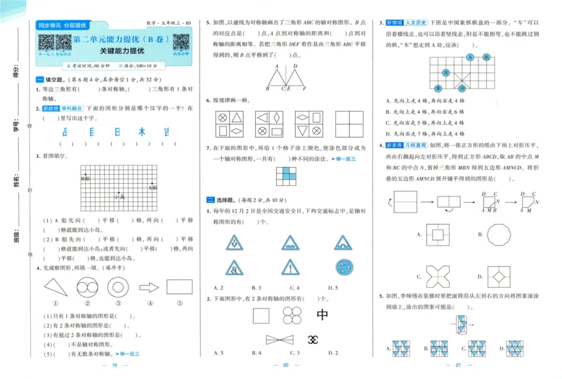 🌸9053北师版五年级上册数学《单元测试提优卷+期中期末真题卷+新情境卷》（共28套，有答案）_25秋北师版1-6年级上册数学《单元测试提优卷+期中期末真题卷+新情境卷》