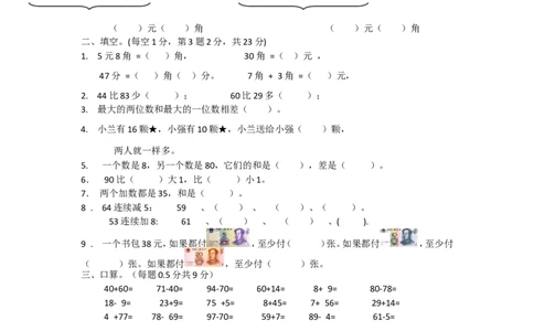 苏教版数学一年级下学期期末测试卷7_一年级上下册资料_一年级上语数英上下册学习资料_3-6-4、小学一年级数学下册_苏教版_5、期末测试卷
