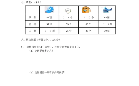 苏教版数学一年级下学期期末测试卷7_一年级上下册资料_一年级上语数英上下册学习资料_3-6-4、小学一年级数学下册_苏教版_5、期末测试卷