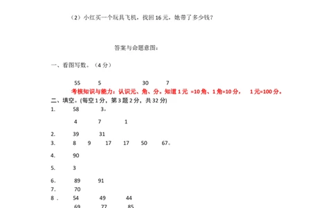 苏教版数学一年级下学期期末测试卷7_一年级上下册资料_一年级上语数英上下册学习资料_3-6-4、小学一年级数学下册_苏教版_5、期末测试卷