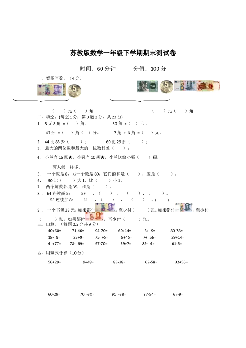 苏教版数学一年级下学期期末测试卷7_一年级上下册资料_一年级上语数英上下册学习资料_3-6-4、小学一年级数学下册_苏教版_5、期末测试卷