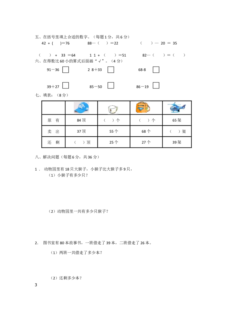 苏教版数学一年级下学期期末测试卷7_一年级上下册资料_一年级上语数英上下册学习资料_3-6-4、小学一年级数学下册_苏教版_5、期末测试卷