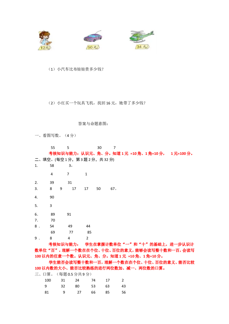 苏教版数学一年级下学期期末测试卷7_一年级上下册资料_一年级上语数英上下册学习资料_3-6-4、小学一年级数学下册_苏教版_5、期末测试卷