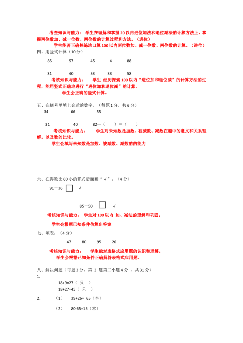 苏教版数学一年级下学期期末测试卷7_一年级上下册资料_一年级上语数英上下册学习资料_3-6-4、小学一年级数学下册_苏教版_5、期末测试卷