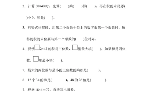 第三单元过关检测卷_三年级上下册资料_三年级上语数英上下册学习资料_3-8-4、小学三年级数学下册_北师大版_3、单元测试卷