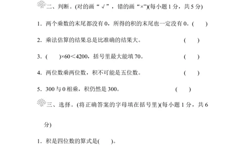第三单元过关检测卷_三年级上下册资料_三年级上语数英上下册学习资料_3-8-4、小学三年级数学下册_北师大版_3、单元测试卷