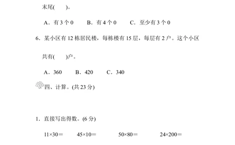第三单元过关检测卷_三年级上下册资料_三年级上语数英上下册学习资料_3-8-4、小学三年级数学下册_北师大版_3、单元测试卷