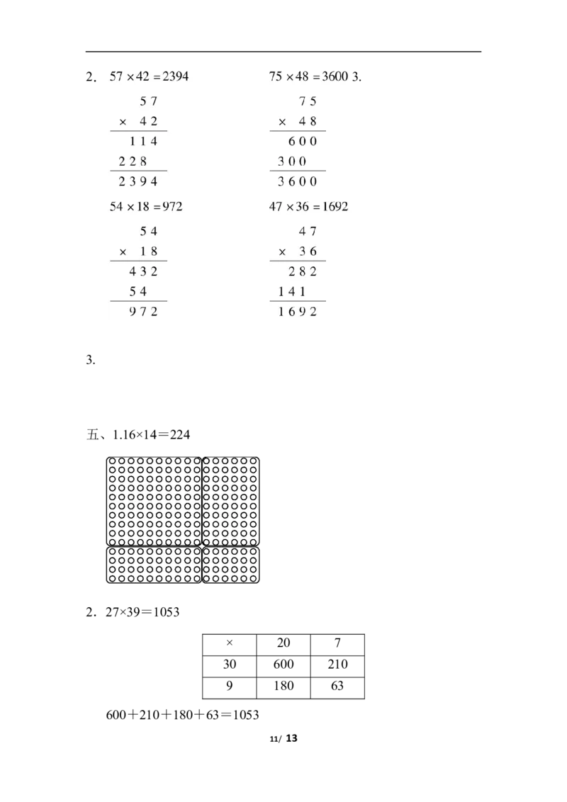 第三单元过关检测卷_三年级上下册资料_三年级上语数英上下册学习资料_3-8-4、小学三年级数学下册_北师大版_3、单元测试卷