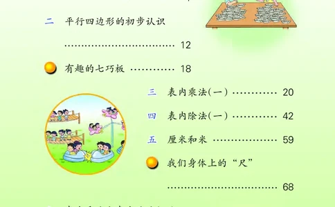 苏教版二年级上册数学PDF电子课本_二年级上下册资料_二年级语数英上下册学习资料_3-7-3、小学二年级数学上册_苏教版_11、电子课本