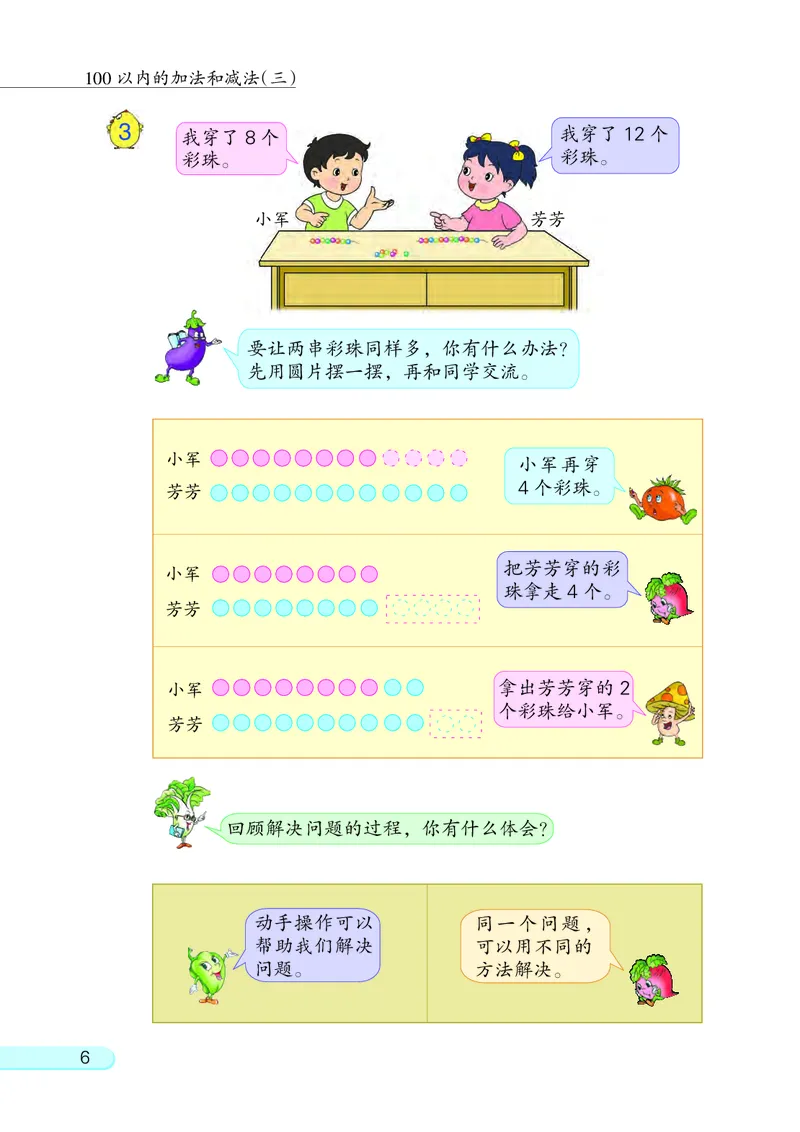 苏教版二年级上册数学PDF电子课本_二年级上下册资料_二年级语数英上下册学习资料_3-7-3、小学二年级数学上册_苏教版_11、电子课本