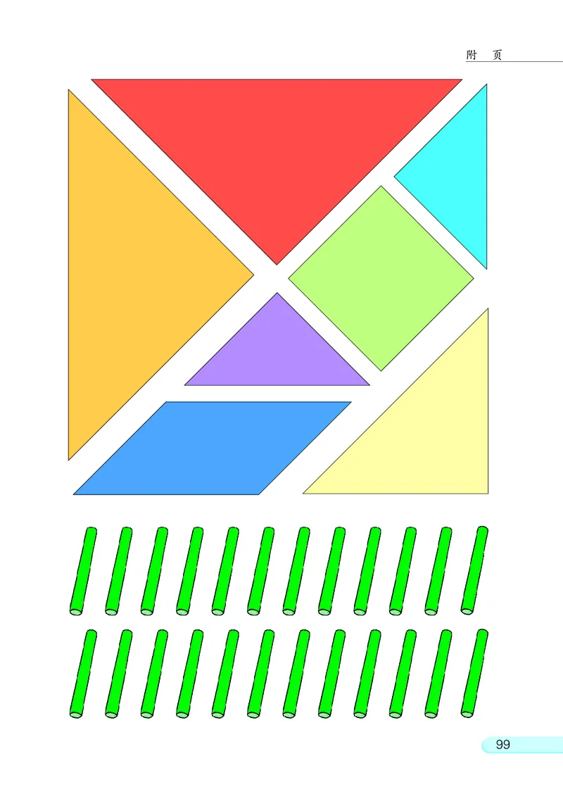 苏教版二年级上册数学PDF电子课本_二年级上下册资料_二年级语数英上下册学习资料_3-7-3、小学二年级数学上册_苏教版_11、电子课本