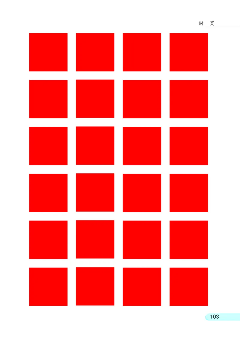 苏教版二年级上册数学PDF电子课本_二年级上下册资料_二年级语数英上下册学习资料_3-7-3、小学二年级数学上册_苏教版_11、电子课本