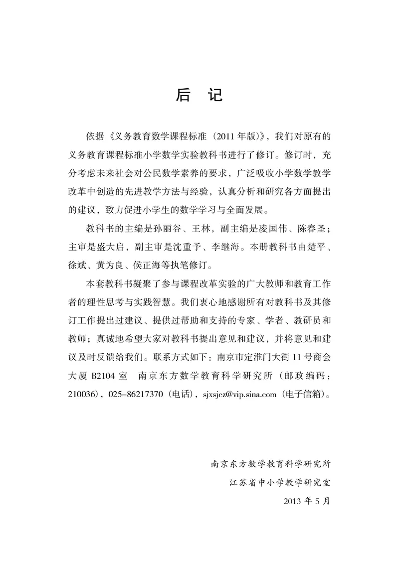 苏教版二年级上册数学PDF电子课本_二年级上下册资料_二年级语数英上下册学习资料_3-7-3、小学二年级数学上册_苏教版_11、电子课本