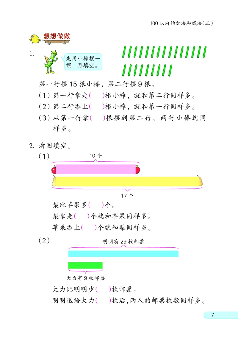 苏教版二年级上册数学PDF电子课本_二年级上下册资料_二年级语数英上下册学习资料_3-7-3、小学二年级数学上册_苏教版_11、电子课本