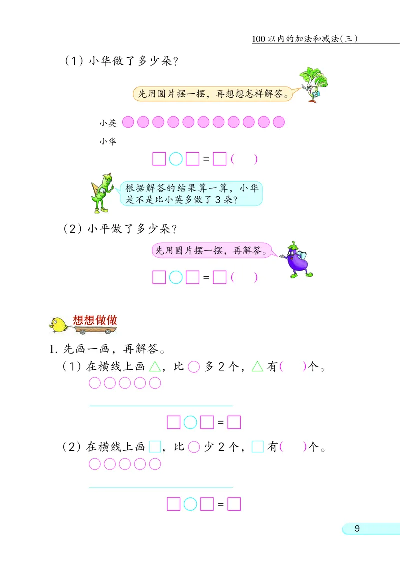 苏教版二年级上册数学PDF电子课本_二年级上下册资料_二年级语数英上下册学习资料_3-7-3、小学二年级数学上册_苏教版_11、电子课本
