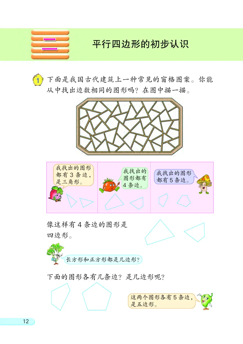 苏教版二年级上册数学PDF电子课本_二年级上下册资料_二年级语数英上下册学习资料_3-7-3、小学二年级数学上册_苏教版_11、电子课本