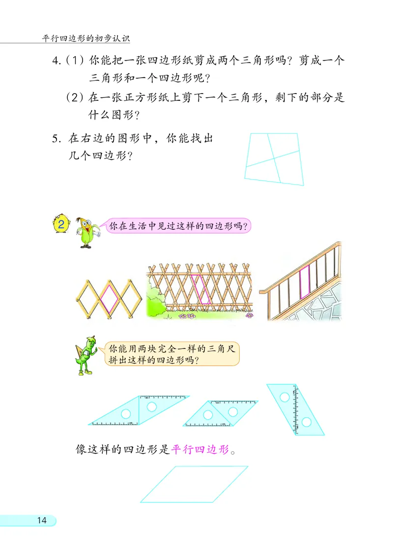 苏教版二年级上册数学PDF电子课本_二年级上下册资料_二年级语数英上下册学习资料_3-7-3、小学二年级数学上册_苏教版_11、电子课本