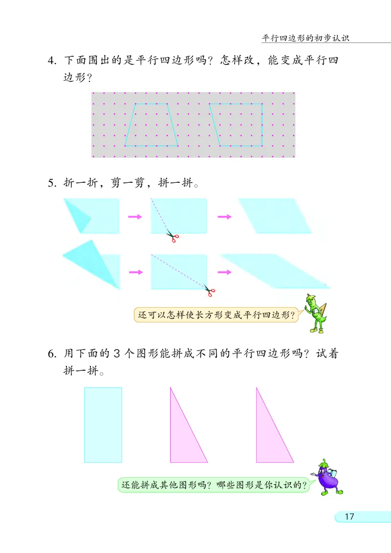 苏教版二年级上册数学PDF电子课本_二年级上下册资料_二年级语数英上下册学习资料_3-7-3、小学二年级数学上册_苏教版_11、电子课本