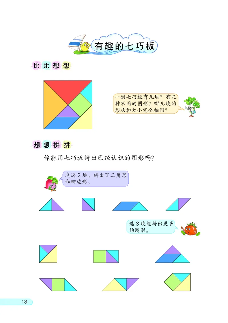 苏教版二年级上册数学PDF电子课本_二年级上下册资料_二年级语数英上下册学习资料_3-7-3、小学二年级数学上册_苏教版_11、电子课本
