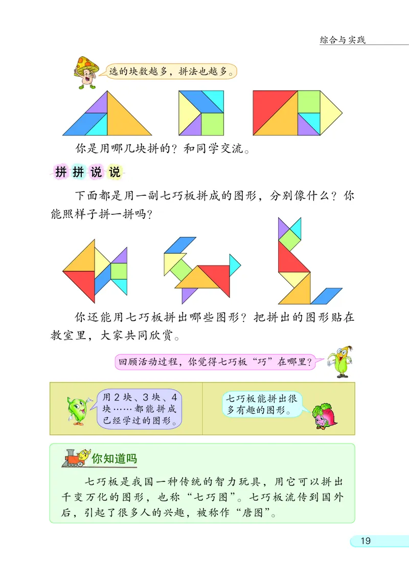 苏教版二年级上册数学PDF电子课本_二年级上下册资料_二年级语数英上下册学习资料_3-7-3、小学二年级数学上册_苏教版_11、电子课本