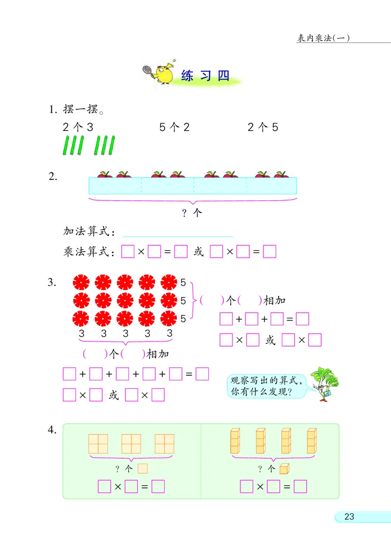 苏教版二年级上册数学PDF电子课本_二年级上下册资料_二年级语数英上下册学习资料_3-7-3、小学二年级数学上册_苏教版_11、电子课本