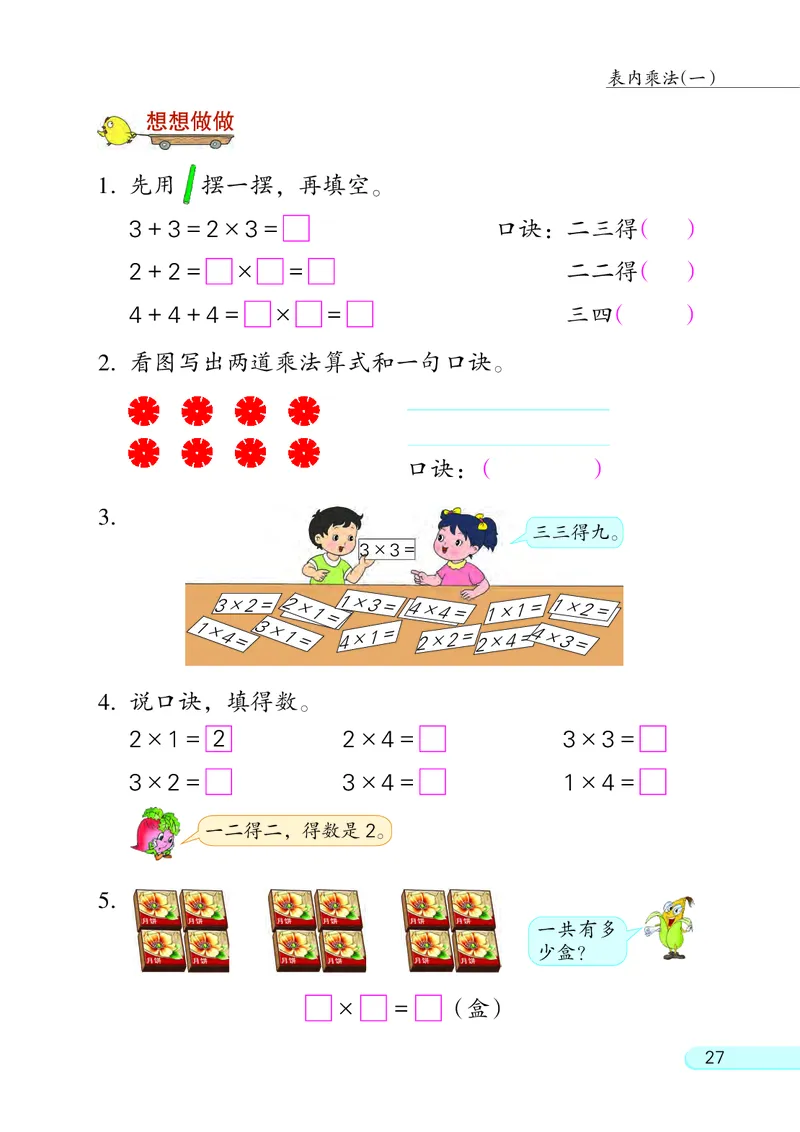 苏教版二年级上册数学PDF电子课本_二年级上下册资料_二年级语数英上下册学习资料_3-7-3、小学二年级数学上册_苏教版_11、电子课本