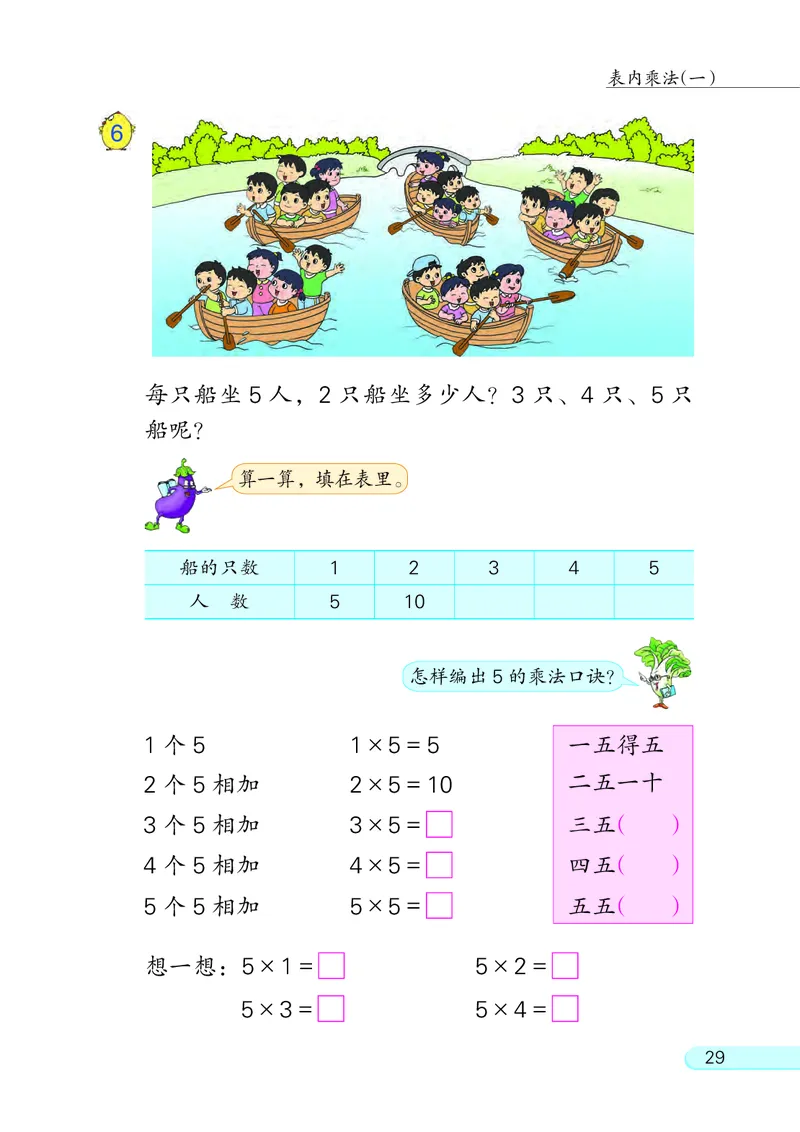 苏教版二年级上册数学PDF电子课本_二年级上下册资料_二年级语数英上下册学习资料_3-7-3、小学二年级数学上册_苏教版_11、电子课本