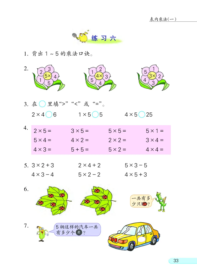 苏教版二年级上册数学PDF电子课本_二年级上下册资料_二年级语数英上下册学习资料_3-7-3、小学二年级数学上册_苏教版_11、电子课本