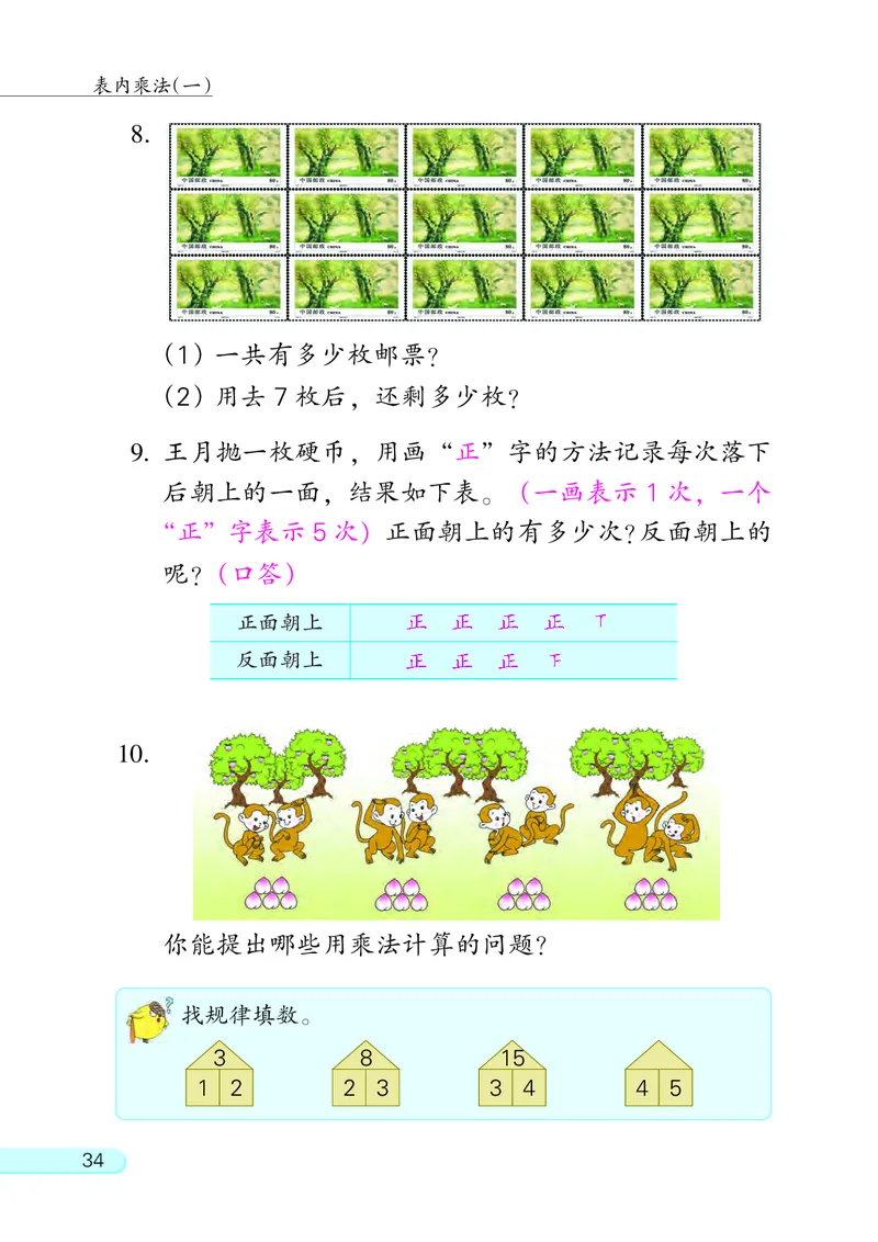 苏教版二年级上册数学PDF电子课本_二年级上下册资料_二年级语数英上下册学习资料_3-7-3、小学二年级数学上册_苏教版_11、电子课本