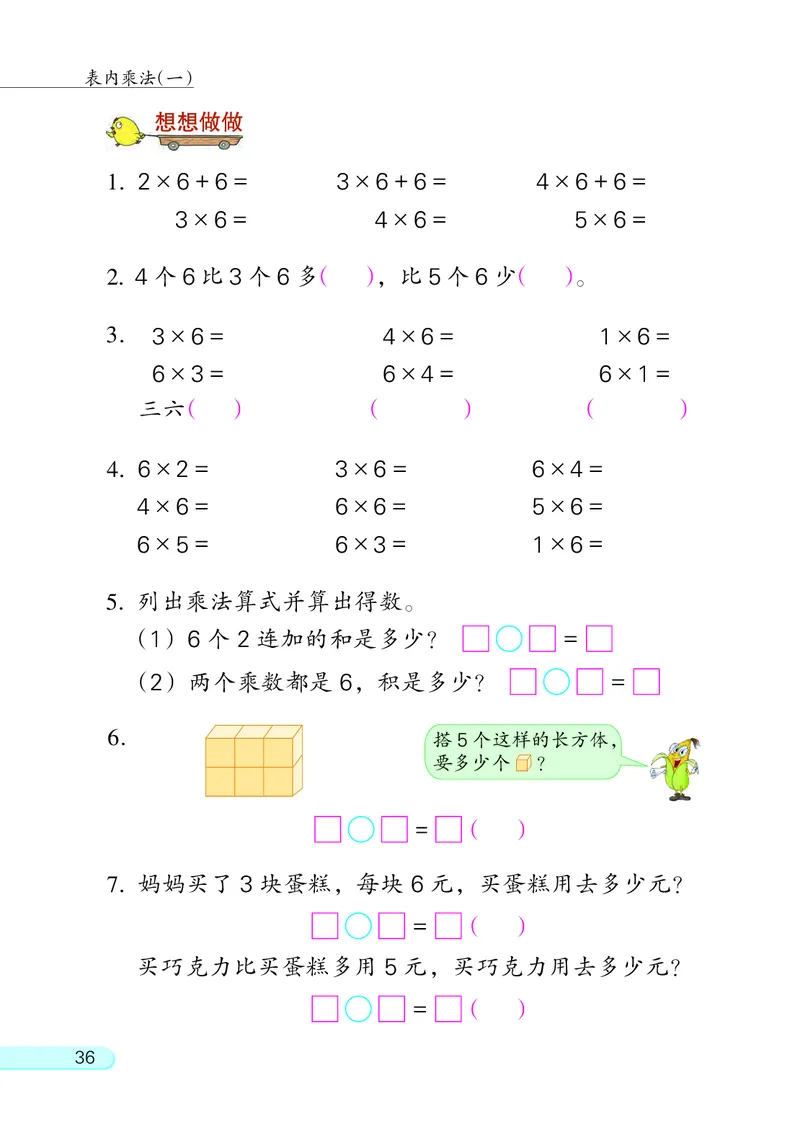 苏教版二年级上册数学PDF电子课本_二年级上下册资料_二年级语数英上下册学习资料_3-7-3、小学二年级数学上册_苏教版_11、电子课本