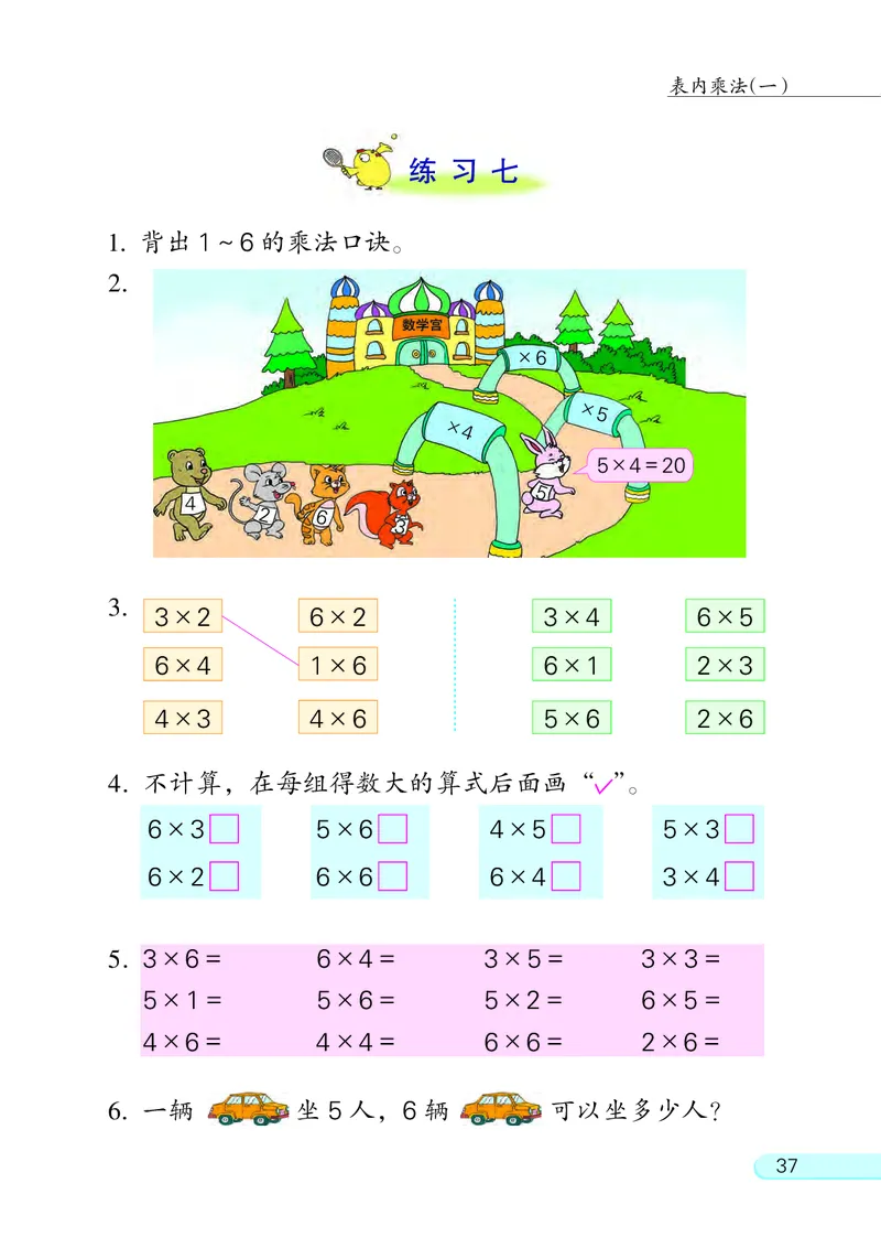 苏教版二年级上册数学PDF电子课本_二年级上下册资料_二年级语数英上下册学习资料_3-7-3、小学二年级数学上册_苏教版_11、电子课本