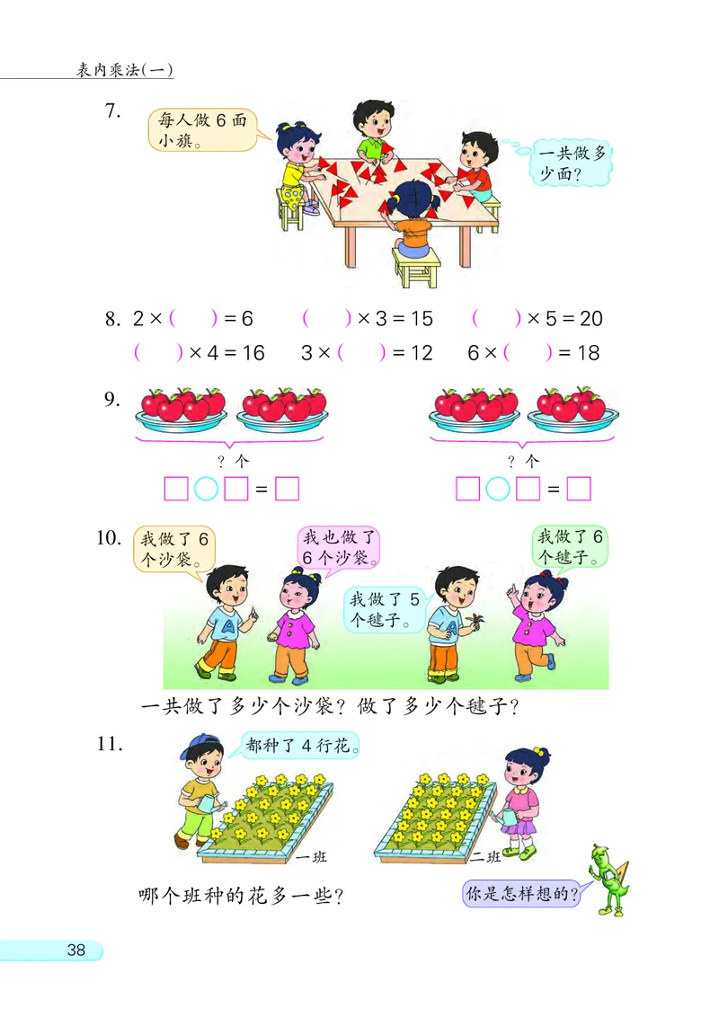 苏教版二年级上册数学PDF电子课本_二年级上下册资料_二年级语数英上下册学习资料_3-7-3、小学二年级数学上册_苏教版_11、电子课本