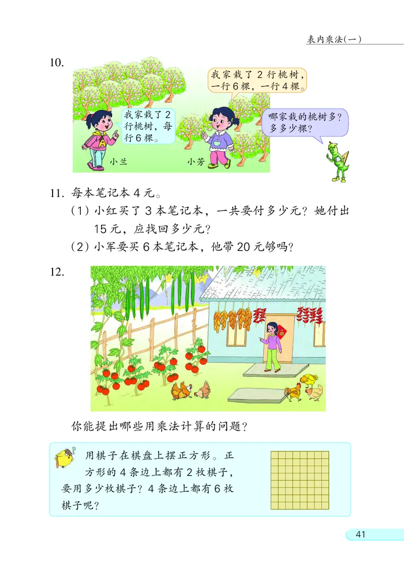 苏教版二年级上册数学PDF电子课本_二年级上下册资料_二年级语数英上下册学习资料_3-7-3、小学二年级数学上册_苏教版_11、电子课本