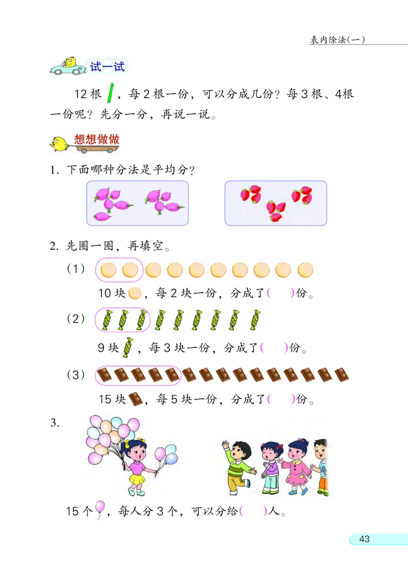 苏教版二年级上册数学PDF电子课本_二年级上下册资料_二年级语数英上下册学习资料_3-7-3、小学二年级数学上册_苏教版_11、电子课本