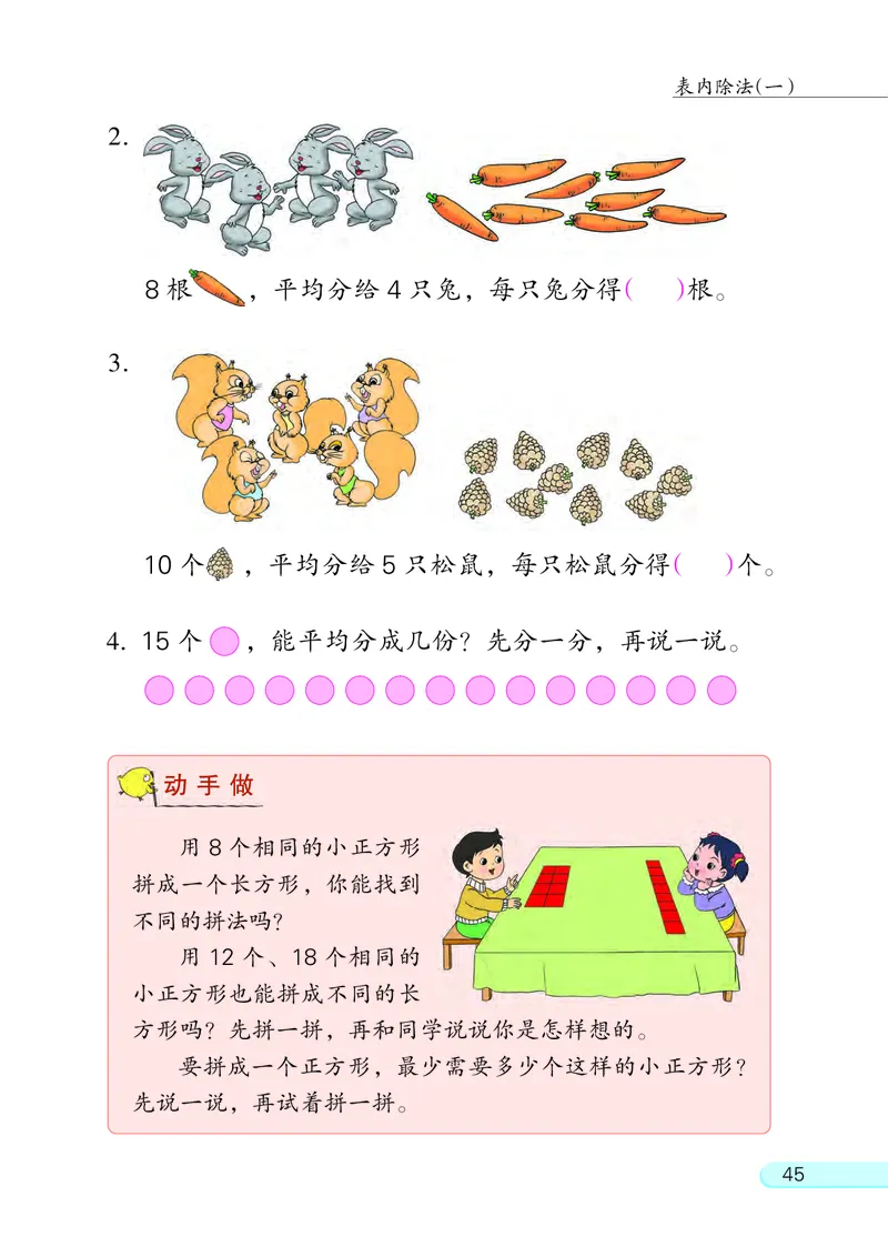 苏教版二年级上册数学PDF电子课本_二年级上下册资料_二年级语数英上下册学习资料_3-7-3、小学二年级数学上册_苏教版_11、电子课本