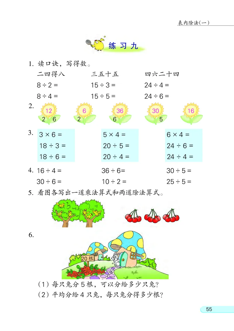 苏教版二年级上册数学PDF电子课本_二年级上下册资料_二年级语数英上下册学习资料_3-7-3、小学二年级数学上册_苏教版_11、电子课本