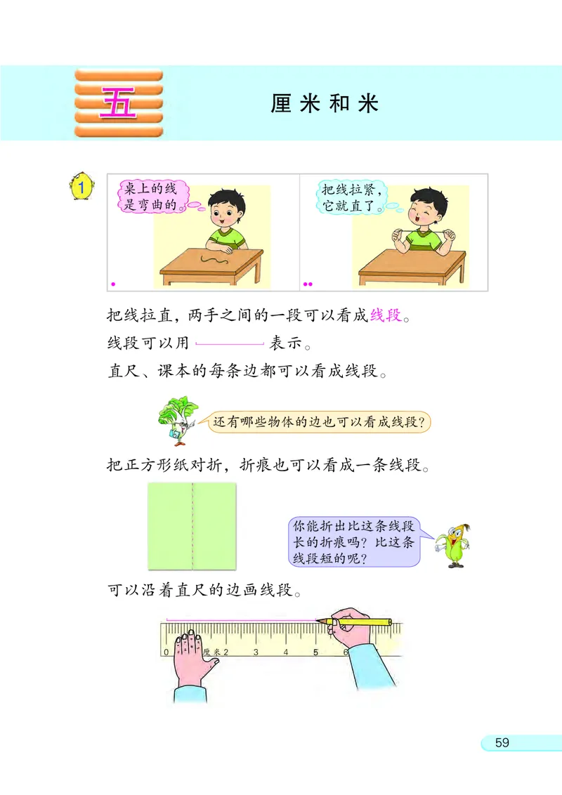 苏教版二年级上册数学PDF电子课本_二年级上下册资料_二年级语数英上下册学习资料_3-7-3、小学二年级数学上册_苏教版_11、电子课本