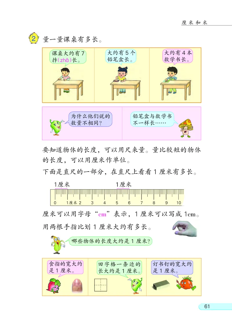 苏教版二年级上册数学PDF电子课本_二年级上下册资料_二年级语数英上下册学习资料_3-7-3、小学二年级数学上册_苏教版_11、电子课本