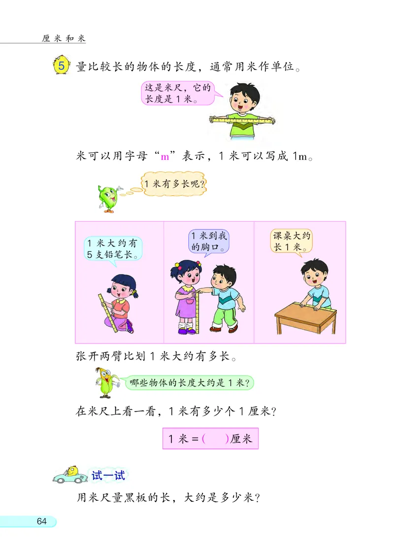苏教版二年级上册数学PDF电子课本_二年级上下册资料_二年级语数英上下册学习资料_3-7-3、小学二年级数学上册_苏教版_11、电子课本