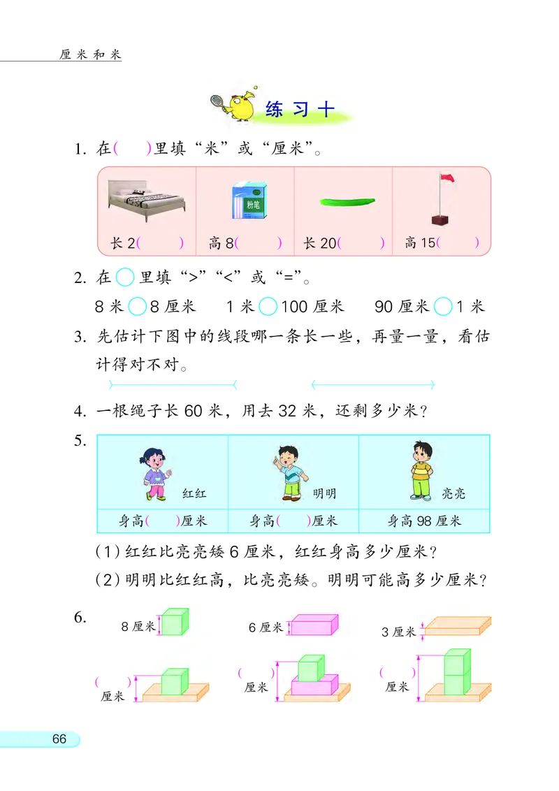 苏教版二年级上册数学PDF电子课本_二年级上下册资料_二年级语数英上下册学习资料_3-7-3、小学二年级数学上册_苏教版_11、电子课本