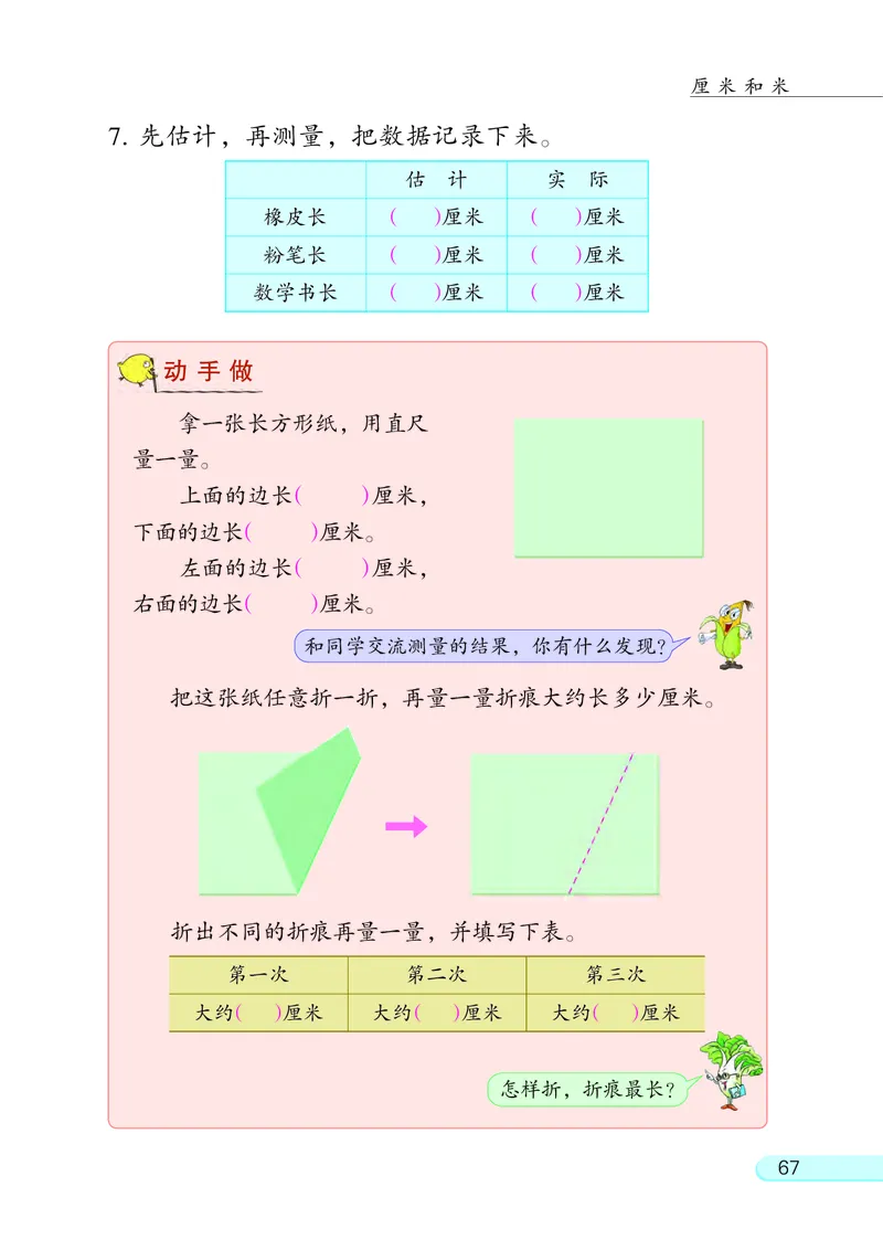 苏教版二年级上册数学PDF电子课本_二年级上下册资料_二年级语数英上下册学习资料_3-7-3、小学二年级数学上册_苏教版_11、电子课本