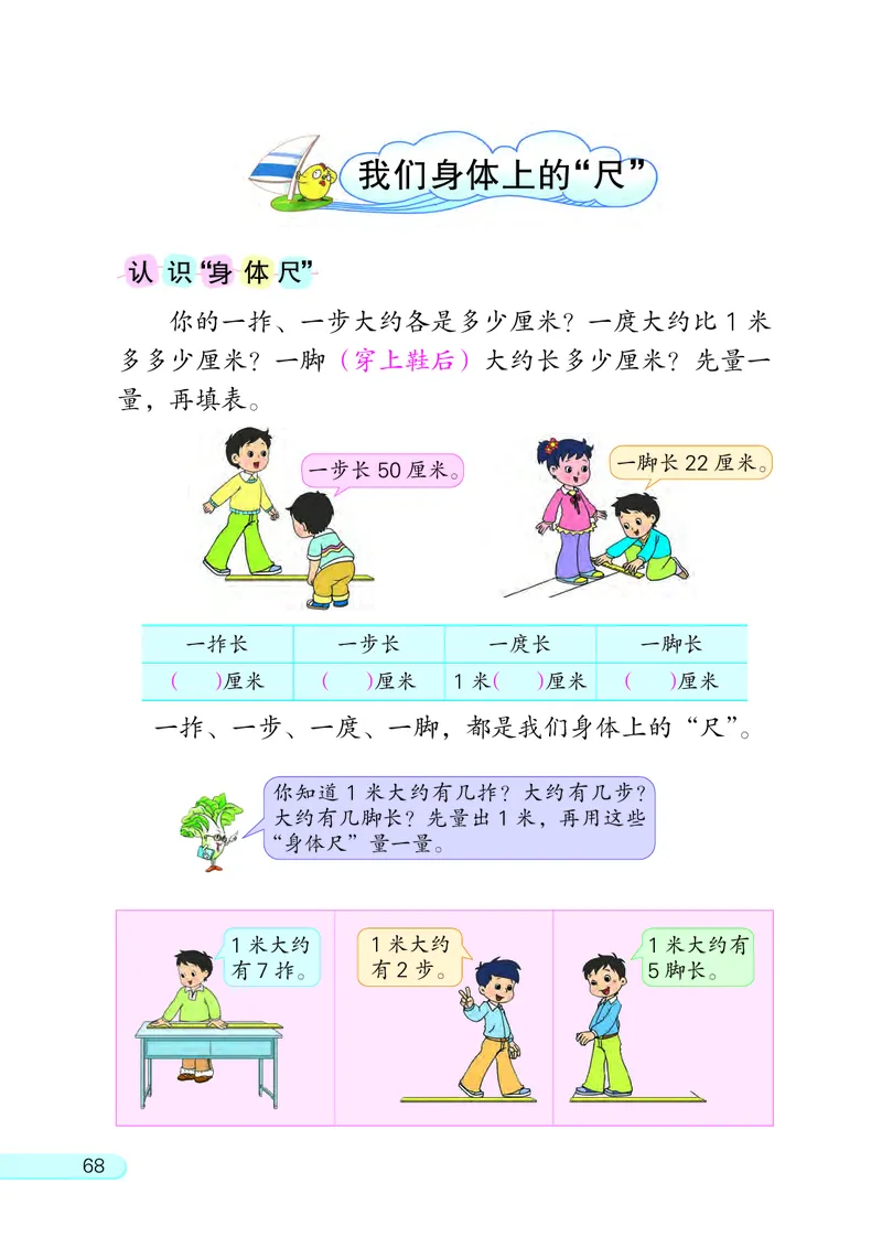 苏教版二年级上册数学PDF电子课本_二年级上下册资料_二年级语数英上下册学习资料_3-7-3、小学二年级数学上册_苏教版_11、电子课本