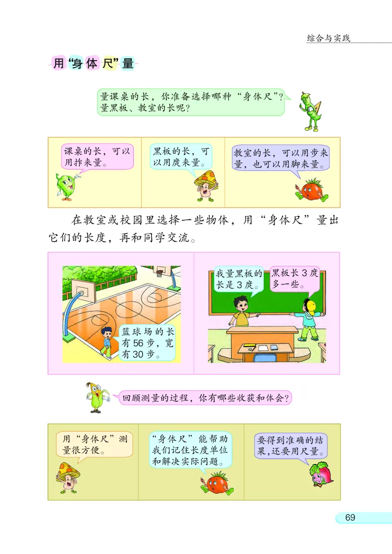 苏教版二年级上册数学PDF电子课本_二年级上下册资料_二年级语数英上下册学习资料_3-7-3、小学二年级数学上册_苏教版_11、电子课本
