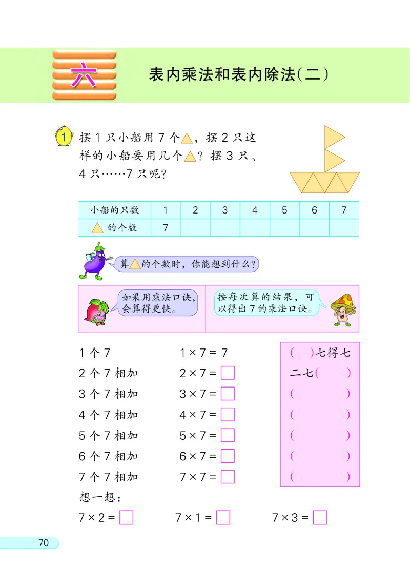 苏教版二年级上册数学PDF电子课本_二年级上下册资料_二年级语数英上下册学习资料_3-7-3、小学二年级数学上册_苏教版_11、电子课本