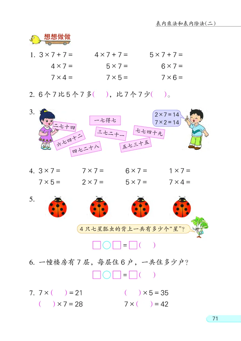 苏教版二年级上册数学PDF电子课本_二年级上下册资料_二年级语数英上下册学习资料_3-7-3、小学二年级数学上册_苏教版_11、电子课本