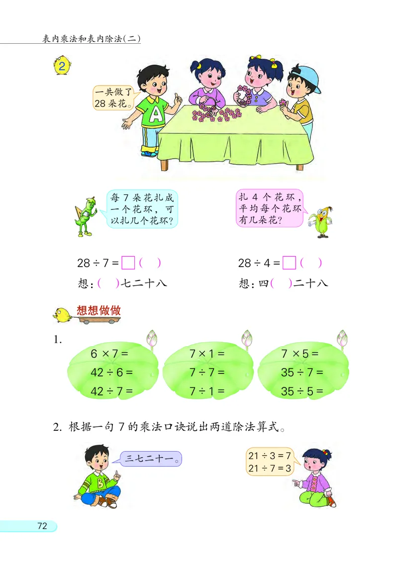 苏教版二年级上册数学PDF电子课本_二年级上下册资料_二年级语数英上下册学习资料_3-7-3、小学二年级数学上册_苏教版_11、电子课本
