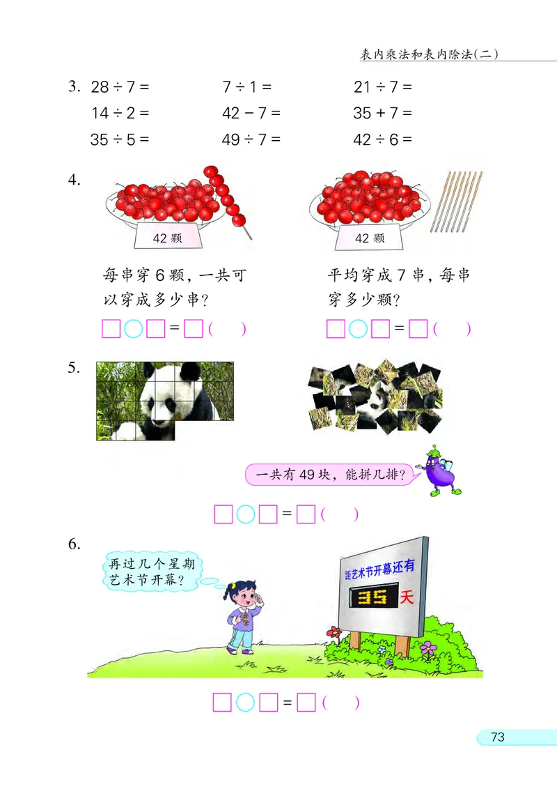 苏教版二年级上册数学PDF电子课本_二年级上下册资料_二年级语数英上下册学习资料_3-7-3、小学二年级数学上册_苏教版_11、电子课本