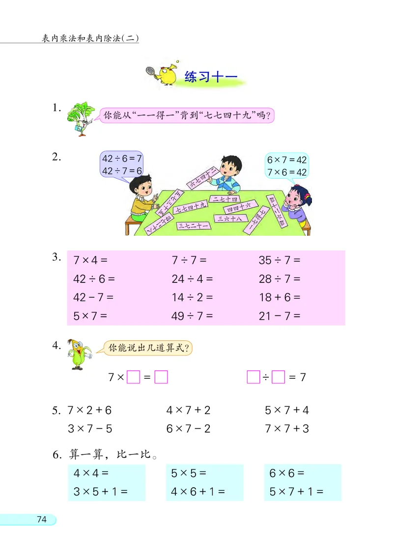 苏教版二年级上册数学PDF电子课本_二年级上下册资料_二年级语数英上下册学习资料_3-7-3、小学二年级数学上册_苏教版_11、电子课本