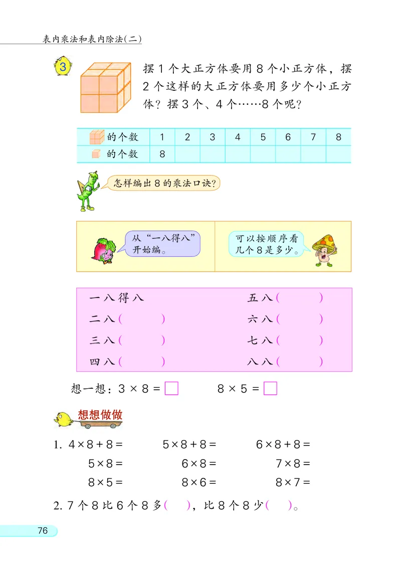 苏教版二年级上册数学PDF电子课本_二年级上下册资料_二年级语数英上下册学习资料_3-7-3、小学二年级数学上册_苏教版_11、电子课本